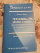 Отзыв на Реабилитация мышц живота в послеродовом периоде и при болях в спине. Сборник упражнений от Ажар Болатовна