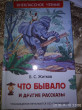 Отзыв на Что бывало и другие рассказы от Светлана