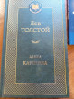 Отзыв на Анна Каренина от 23968854