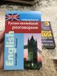 Отзыв на Современный русско-английский разговорник от Aizhan