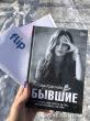 Отзыв на Бывшие. Книга о том, как класть на тех, кто хотел класть на тебя от Umkesha