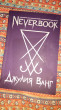 Отзыв на Neverbook. Ежедневник для создания вашей альтернативной реальности от Индира