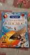 Отзыв на Астрономия и космос. Научно-популярное издание для детей от Даиз