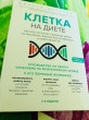 Отзыв на Клетка на диете. Научное открытие о влиянии жиров на мышление, физическую активность и обмен веществ от Людмила