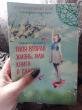 Отзыв на Твоя вторая жизнь, или книга о счастье от Ирина Сергеевна