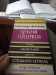 Отзыв на Сценарий телесериала. Книга-тренинг от Равиль Радикович