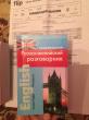 Отзыв на Современный русско-английский разговорник от Молдир