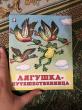 Отзыв на Лягушка-путешественница от Венера Булатовна