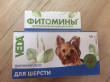 Отзыв на Фитомины для шерсти собак (100 таблеток) от Натлья