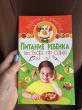 Отзыв на Питание ребенка от года до семи от Сабина