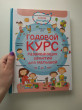 Отзыв на 2+ Годовой курс развивающих занятий для малышей от 2 до 3 лет от Регина