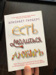 Отзыв на Есть, молиться, любить от Динара