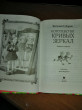 Отзыв на Королевство кривых зеркал от Наталия Владимировна