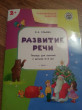 Отзыв на Развивающие задания. Развитие речи. Тетрадь для занятий с детьми 2-3 лет от Диана