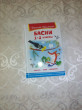 Отзыв на Басни. 1-5 классы от Лилия