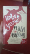Отзыв на Резьба по живому от Равиль Радикович