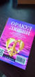 Отзыв на Оракул любви. Книга для гаданий от Евгения