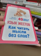 Отзыв на Язык жестов. Как читать мысли без слов? 49 простых правил от Даиз
