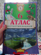 Отзыв на Атлас. Естествознание. 6 класс от Радия Гиниятуллина