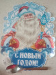 Отзыв на Плакат «С Новым годом!» (40х30 см) от Мария