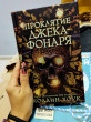 Отзыв на Проклятие Джека-фонаря от Лейла