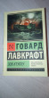 Отзыв на Зов Ктулху от Склюева Екатерина