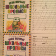 Отзыв на Мои первые школьные прописи. В 4 частях. Часть 1 от Галина