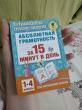 Отзыв на Абсолютная грамотность за 15 минут. 1-4 классы от Ирина Викторовна