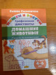 Отзыв на Рисуем по клеточкам. Домашние животные (для детей 4-6 лет) от Анна