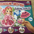 Отзыв на Игра развивающая с липучками «Одень куклу» от Айгерим