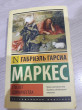 Отзыв на Сто лет одиночества от Дарья