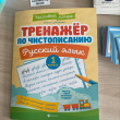 Отзыв на Тренажер по чистописанию. Русский язык. 1 класс от Алёна