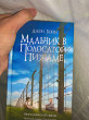 Отзыв на Мальчик в полосатой пижаме от Бекұлан Сыздыков