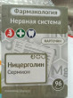 Отзыв на Фармакология. Нервная система (карточки) от Жамила