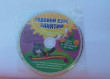 Отзыв на Годовой курс занятий: для детей от рождения до года (+CD) от Ботагоз