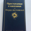Отзыв на Преступление и наказание от Алия