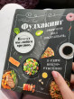Отзыв на Фудхакинг. Почему мы любим вредное, смеемся над полезным, а едим искусственное от Катерина