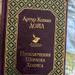 Отзыв на Приключения Шерлока Холмса от Диана