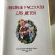 Отзыв на Любимые рассказы для детей от Юлия