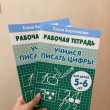 Отзыв на Учимся писать цифры. Тетрадь от Малика