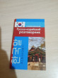 Отзыв на Современный русско-корейский разговорник от Дилназ