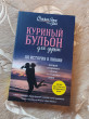 Отзыв на Куриный бульон для души. 101 история о любви от Жулдыз
