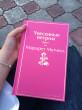 Отзыв на Унесенные ветром. Том 1 от Дарига Асхаткызы
