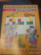 Отзыв на Развивающие задания с наклейками. 4-5 лет от Олеся