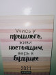 Отзыв на Календарь магнитный «Мотивация» от Екатерина