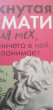 Отзыв на Гикнутая математика для тех, кто ничего в ней не понимает от Заур Даулекенов