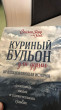 Отзыв на Куриный бульон для души. 101 вдохновляющая история о сильных людях и удивительных судьбах от Aiya