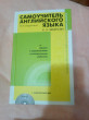Отзыв на Самоучитель английского языка с ключами и контрольными работами (в комплекте компакт-диск MP3) от Майра
