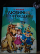 Отзыв на Волшебник Изумрудного города. Все шесть книг — в одной! от Мадина