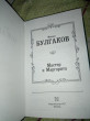 Отзыв на Мастер и Маргарита от Тахмина